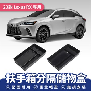 Xilla 2023 Lexus RX 扶手箱分隔儲物盒 車用收納盒 置物盒 儲物盒 車用配件 扶手箱置物 雷克薩斯