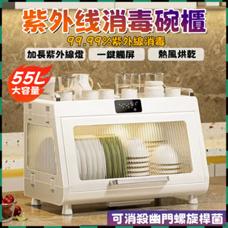 安可✅免運🔥紫外線消毒👍烘碗機 消毒碗櫃 消毒烘碗櫃 小型烘乾碗櫃 廚房置物架 碗碟收納架 餐具瀝水架 碗筷消毒櫃
