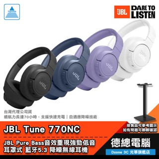 JBL Tune 770NC 耳罩式藍芽降噪無線耳機 黑/藍/紫/白 耳罩式耳機 藍芽5.3 可折疊設計 光華商場