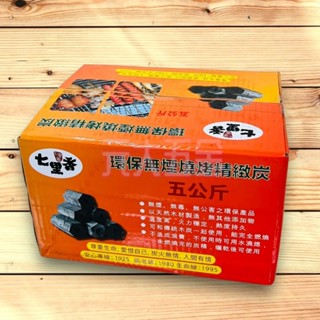 七里香牌 5kg 無煙木炭 4倍耐燒 環保炭精 環保炭 無煙炭 烤肉 燒烤 耐燒 木炭 炭精 環保