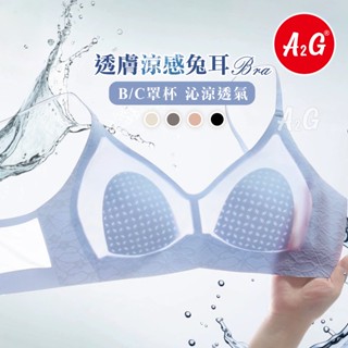A2G®【無痕裸感內衣、兔兔杯】臺灣獨賣 冰絲涼感 會呼吸內衣 涼爽不悶熱 罩杯可拆 軟支撐膠條 細肩帶 2809