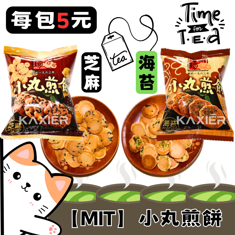 ㊣100%保證㊣精益珍 小丸煎餅 芝麻煎餅 海苔煎餅 20g 古早味餅乾