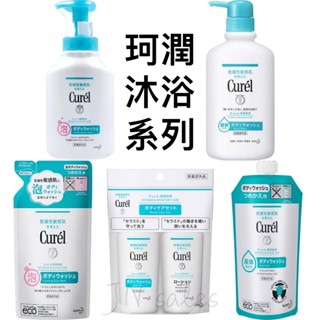 Curel 潤浸保濕低敏浴慕斯 沐浴露💗珂潤 沐浴泡泡 弱酸性 沐浴乳 低敏 敏感肌 補充包 旅行組 體驗組