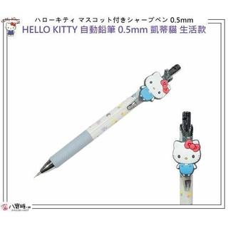 自動鉛筆 HELLO KITTY 自動鉛筆 0.5mm 凱蒂貓 生活款 Sanrio 三麗鷗 八寶糖小舖