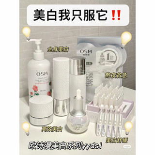 新店最優價🌱OSM歐詩漫珍白因安心小白管舒緩美白面部次拋精華 歐詩漫面膜泥膜 歐詩漫珍白因水乳 歐詩漫身體乳 歐詩漫面霜