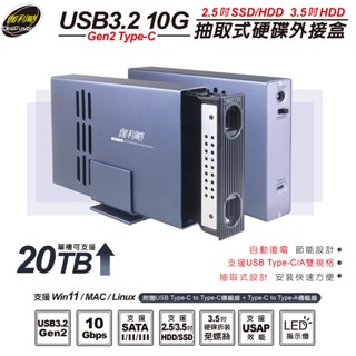 伽利略 USB3.2 10G 2.5/3.5" SSD & SATA 抽取式硬碟外接盒 (325-10G)