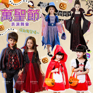 現貨萬聖節兒童表演服女童小紅帽公主裙演出服女寶萬聖節化妝舞會表演服吸血鬼服飾萬聖節裝扮萬聖節服裝萬聖節裝飾萬聖節衣服披風