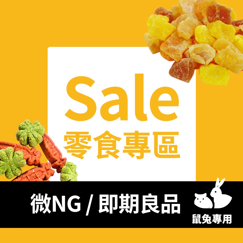 【Pet Village 魔法村】鼠兔用零食-出清品 (小動物零食 提摩西草 鼠兔餅乾 磨牙餅乾)｜官方旗艦店