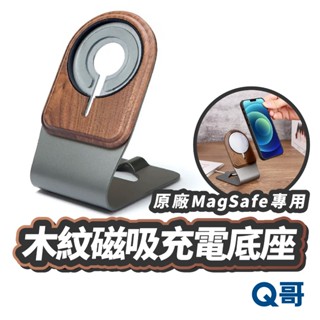 胡桃木磁吸充電座 MagSafe 支架 實木 磁吸支架 底座 手機架 手機支架 適用 iPhone 16 TI004