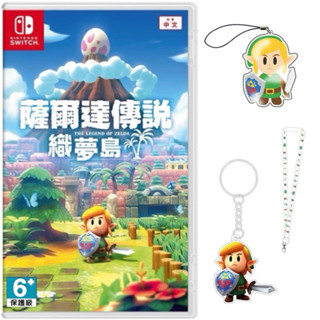 【四葉草電玩】全新特價 當天寄出 switch NS 薩爾達傳說 織夢島 臺灣公司貨 中文版