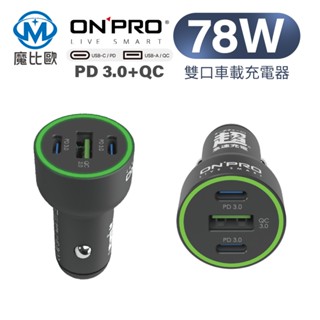 ONPRO GT-PD78W 雙模式快充PD+QC3.0 急速車用充電器 雙Type-C 車充頭 USB車充