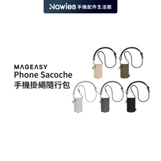 【MAGEASY】Phone Sacoche 手機掛繩隨行包(含掛繩) 收納包 外出包 防潑水 小廢包 側揹包 隨身包