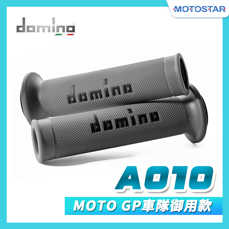 Domino A010握把 機車握把 義大利 domino 手把套 MOTO GP車隊御用款