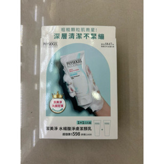 潔美淨 水楊酸淨膚潔顏乳 1+1/2入組