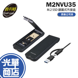 DigiFusion 伽利略 M2NVU35 M.2 NVMe SSD 翻蓋式外接盒 USB 3.2 附轉接線 光華