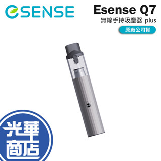 Esense 逸盛 Q7 無線手持吸塵器 plus 手持吸塵器 吸塵器 無線吸塵器 光華