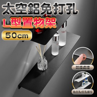 【德利生活】太空鋁免打孔L型置物架 浴室玻璃置物架 免打孔置物架 鋼化玻璃 浴室置物架 浴室置物 浴室收納 收納架