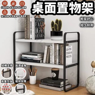 案頭置物架多層書架 學生桌上置物架子辦公室 電腦桌分層櫃收納神器
