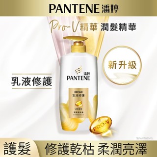 PANTENE潘婷 乳液修護潤髮精華素 700ml【家樂福】