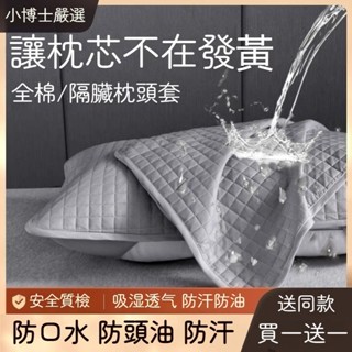 快速出貨 買一送一 防水枕頭套 鋪棉枕套 防汗防口水枕套 枕頭保潔墊 純棉枕頭套 防蟎枕頭套 枕頭枕芯保護套 可水洗機洗