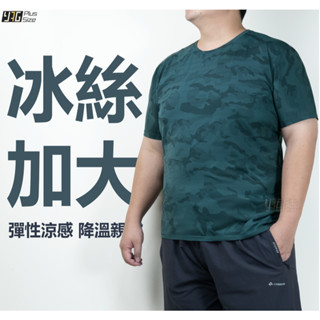 《YAG》Q-MAX大尺碼涼感冰絲短T 涼感短袖 加大涼感衣 大尺碼男裝 大尺碼短袖 加大短袖