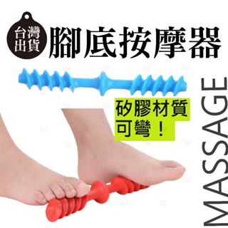 <臺灣現貨>腳底按摩器按摩器足底筋腿部按摩腳底足底放鬆辦公室足弓按摩腳底板久站滾動腳踩足底按摩足弓足部按摩足底穴道