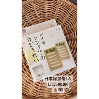 cogit BIO 廚房流理臺水槽下專用長效防黴除濕盒(2入/可使用4個月)