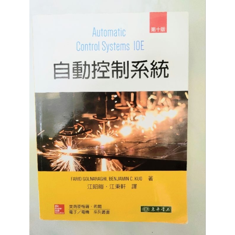 自動控制系統第10版 東華書局