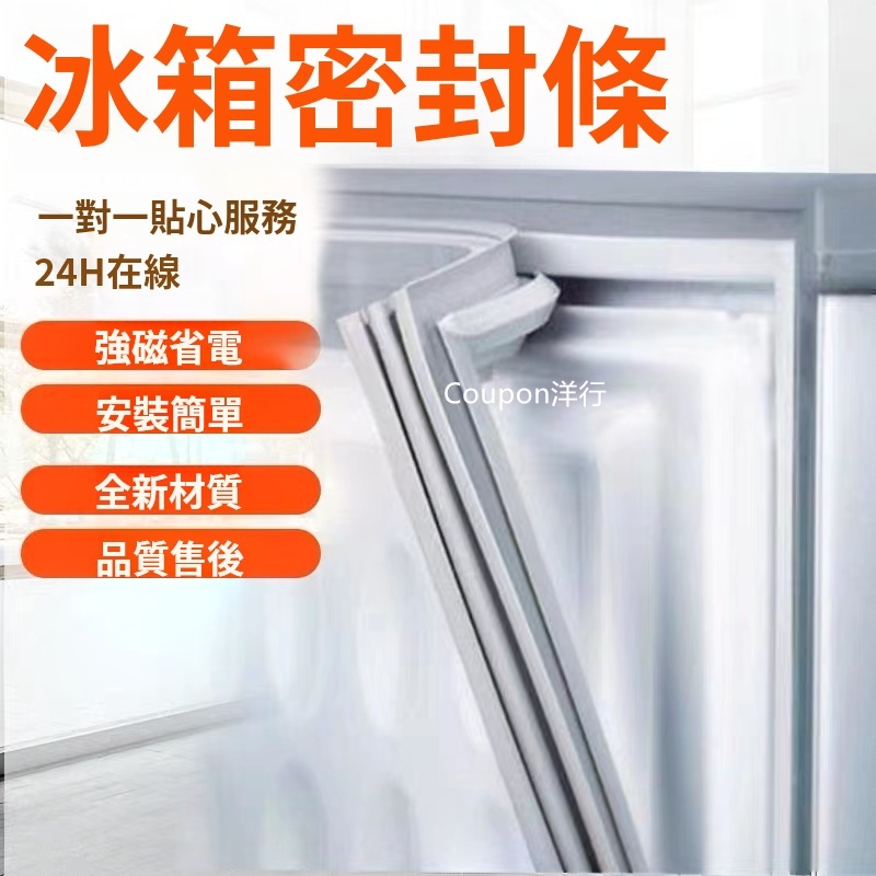 【台灣出貨訂製】卡槽膠條 冰箱膠條 冰箱密封條 冰箱封條 封條 磁性密封條 門膠條  密封條 冰箱門膠條 無味 環保膠條