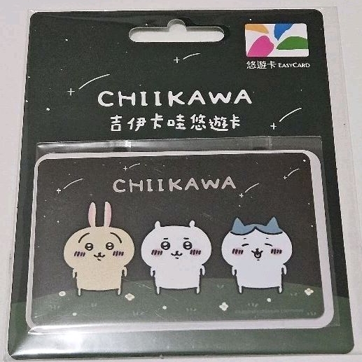 吉伊卡哇悠遊卡-星空