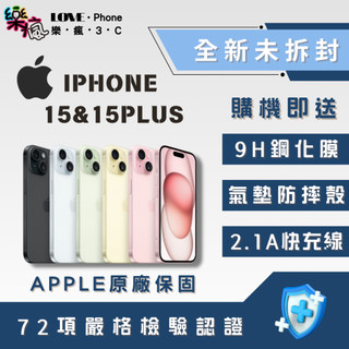 🔥10%回饋🔥✨全新未拆封✨IPhone 15 & 15 Plus /128 / 256 / 512