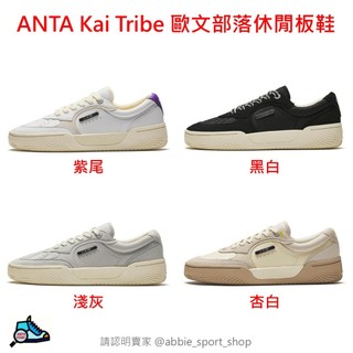 安踏 Anta Kai Tribe 歐文部落休閒板鞋