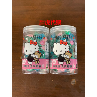 Hello kitty百花蜜戀香氛豆洗衣膠囊 (10桶) Hello kitty超濃縮全新升級香氛豆洗衣凝露限定組