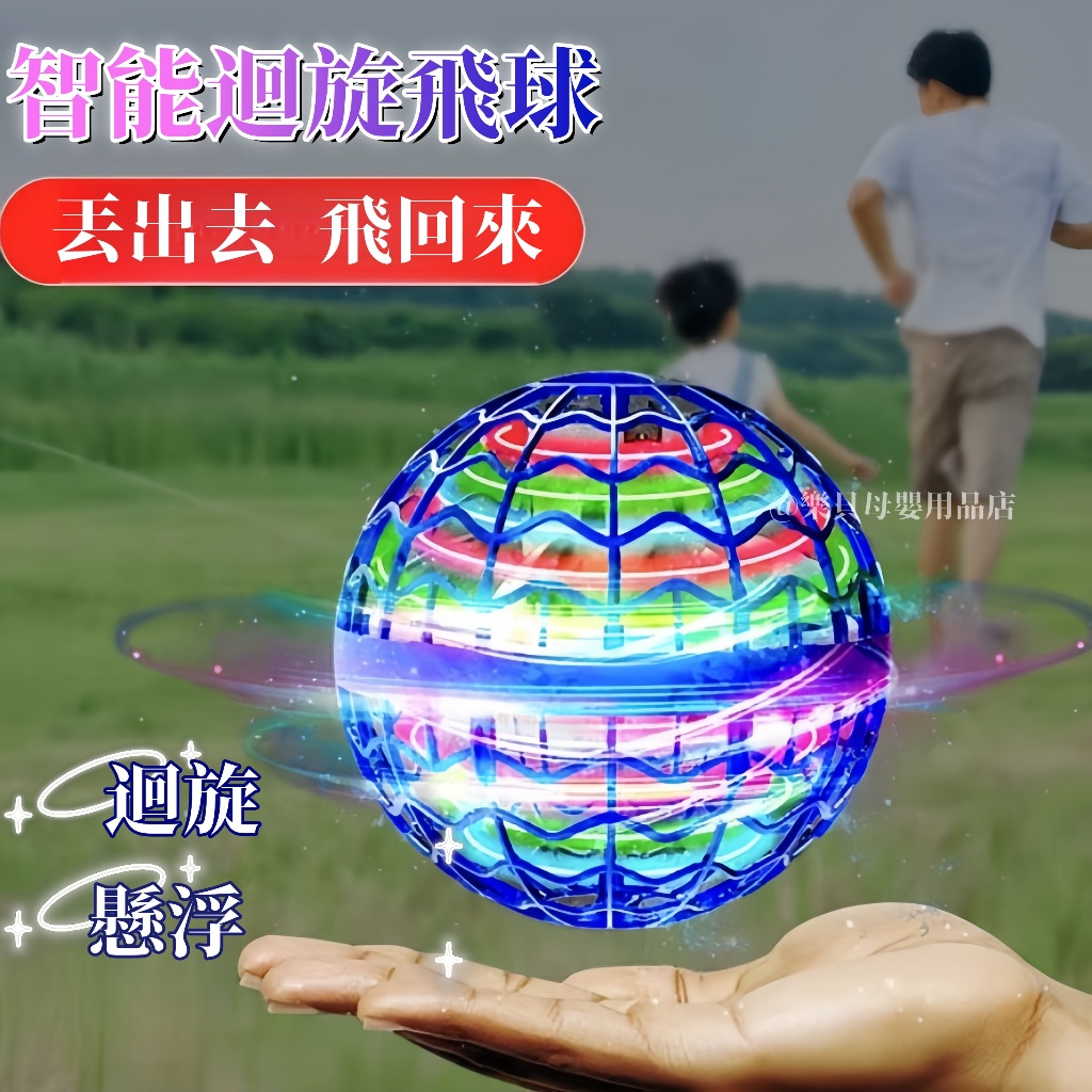 台灣現貨🎨魔術飛球 飛行器 魔術球 魔術感應飛行球 UFO迴旋球 迴旋球 感應飛球 兒童玩具 解壓飛球 戶外運動 迴旋球