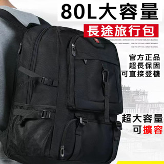 旅行包🔥80L超大容量 後揹包 旅行包 大容量 後揹包 雙肩包 大揹包 防水後揹包 旅行揹包 戶外揹包 後揹包男 登山包