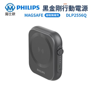 飛利浦 黑金剛系列 磁吸三合一行動電源 5000mAh MagSafe 手機 耳機 Apple Watch 無線充電器