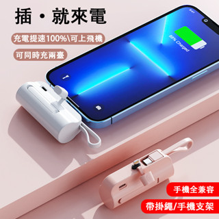 口袋行動電源 5000mAh 迷你膠囊行動電源 迷你便攜 加長版 行充iphone 安卓 行動充 直插式電源