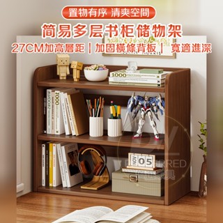 🔥臺灣現貨+免運 桌上收納櫃 桌上型書架 書架櫃 桌上書櫃 書架置物架 收納層架 小置物架 書架置物架 學生書架