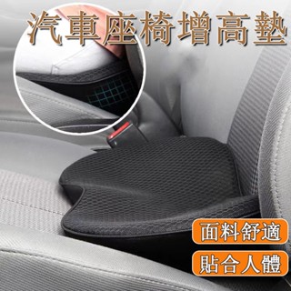 臺灣現貨🚙 汽車座椅增高墊 汽車坐墊增高 車用坐墊 車用靠背 斜面增高 斜面增高 汽車座墊 汽車腰靠 四季