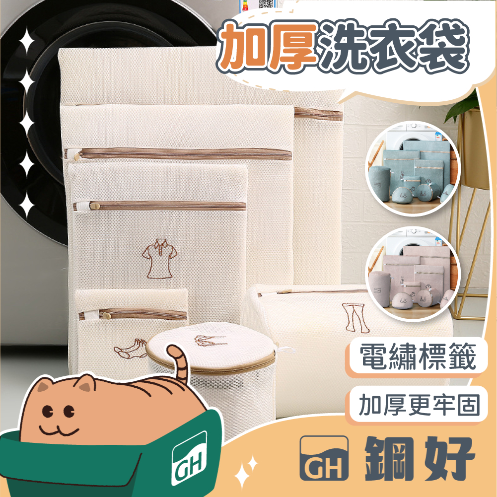 【新款加厚_洗衣袋】多尺寸洗衣袋 衣物分類袋 洗衣網 加厚洗衣袋 大尺寸洗衣袋 分類袋 外出分類 衣物分類