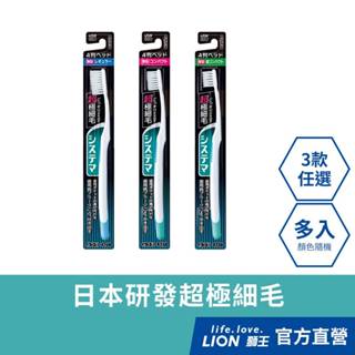 日本獅王 LION 細毛牙刷 (標準頭/小頭/超小頭-4列 3款任選) 多入組 (顏色隨機出貨)│臺灣獅王官方旗艦店