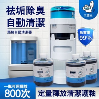 臺灣出貨🔥馬桶清潔劑🔥 馬桶自動清潔劑 廁所清潔劑 自動清潔劑 馬桶清潔錠 馬桶凝膠 馬桶清潔凝膠 潔廁瓶 潔廁靈 潔