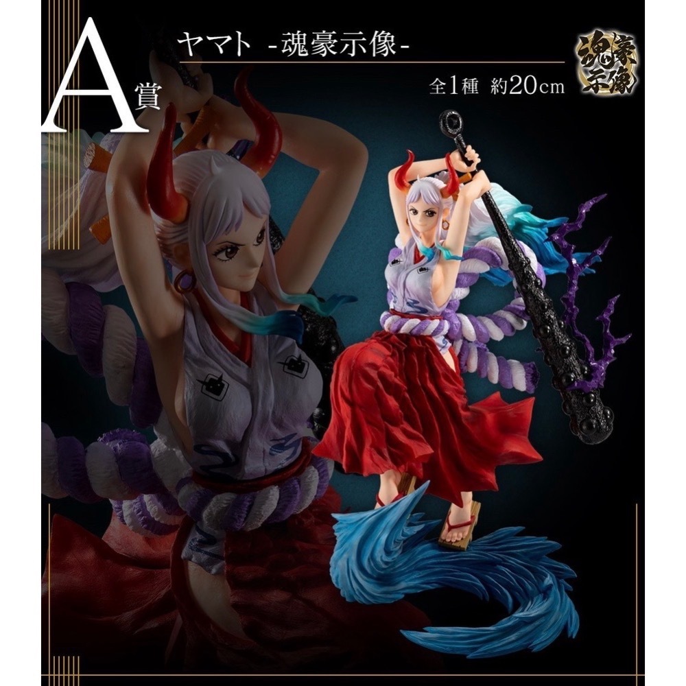 [魂豪示像]航海王 霸之煌 一番賞 A賞 大和 海賊王