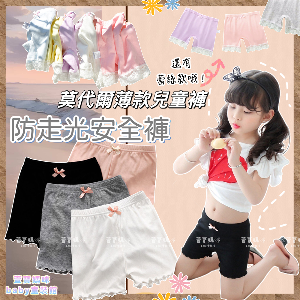 現貨韓版兒童防走光安全褲 女童防走光莫代爾打底褲 內搭褲 女寶純色短褲 居家褲 童褲 兒童安全褲 女童防走光安全褲 夏季