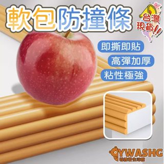 防撞條 免貼膠自粘 墻角防磕碰 包邊軟 兒童桌角護角墻貼 防碰撞保護 防撞條 加寬加厚嬰兒牆貼 防護海綿 牆護角軟包