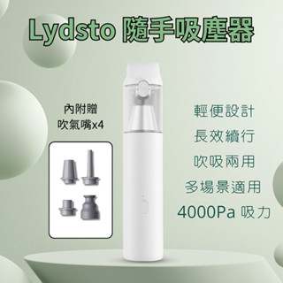 Lydsto隨手吸塵器 小米有品 車用吸塵器 大吸力 無線吸塵器 手持吸塵器 汽車吸塵器 小型吸塵器 ☀