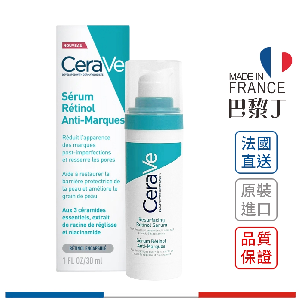 CeraVe 適樂膚 A醇勻亮修護精華 30ml 【巴黎丁】