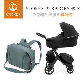 挪威STOKKE ® XPLORY ® X 多功能兒童推車 專用配件『儲物包』