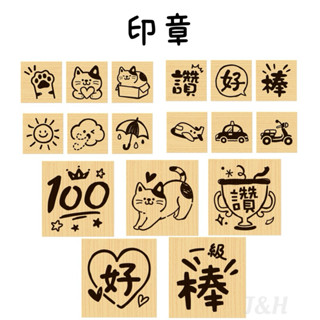 ✨現貨✨印章 三入印章 迷你印章 手札印章 獎勵印章 木頭印章 鼓勵印章 加油印章 記號印章 點數印章 老師印章 冠軍章