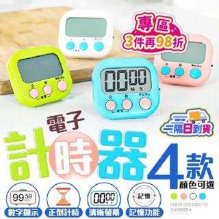 廚房電子計時器⏲️電子計時器 計時器 碼表 計時表 廚房計時器